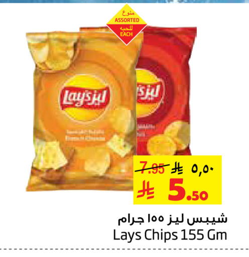 LAYS available at Layan Hyper in KSA, Saudi Arabia, Saudi - Al Khobar