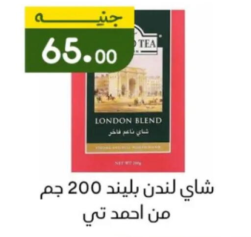 أحمد تي available at خان الحسين in Egypt - القاهرة
