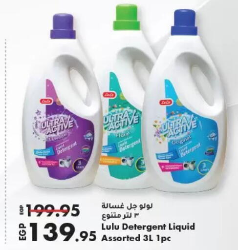 Detergent available at Lulu Hypermarket  in Egypt - Cairo