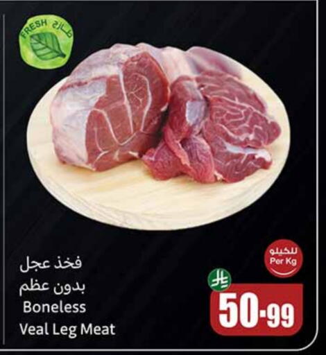 لحم عجل available at أسواق عبد الله العثيم in مملكة العربية السعودية, السعودية, سعودية - الجبيل‎