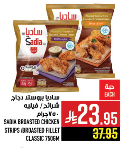 SADIA Chicken Strips available at Abraj Hypermarket in KSA, Saudi Arabia, Saudi - Mecca