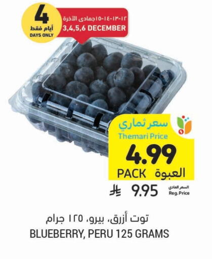Berries available at Tamimi Market in KSA, Saudi Arabia, Saudi - Tabuk