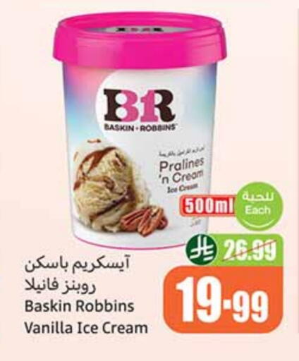 Vanilla available at Othaim Markets in KSA, Saudi Arabia, Saudi - Medina