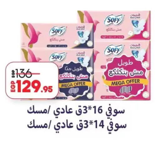 صوفي available at لولو هايبرماركت in Egypt - القاهرة