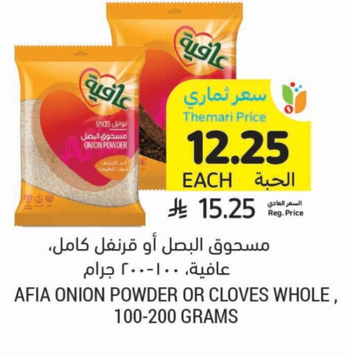 AFIA Spices available at Tamimi Market in KSA, Saudi Arabia, Saudi - Jubail