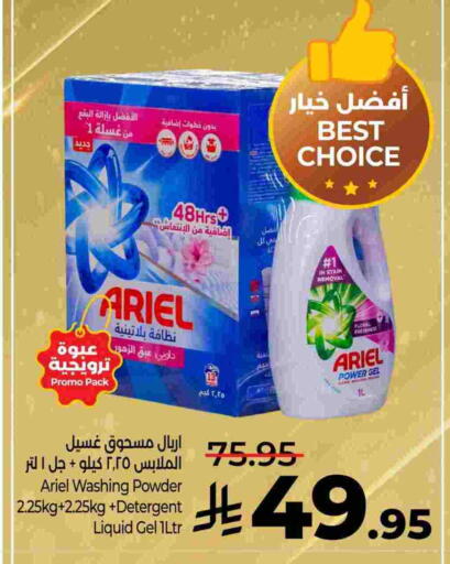 أريال منظف available at لولو هايبرماركت in مملكة العربية السعودية, السعودية, سعودية - الخبر‎