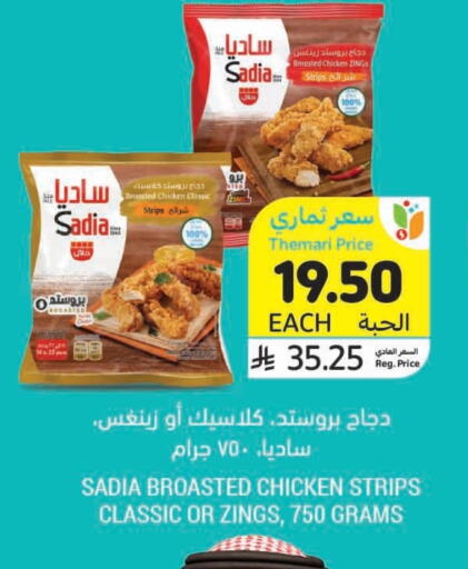 SADIA Chicken Strips available at Tamimi Market in KSA, Saudi Arabia, Saudi - Jeddah