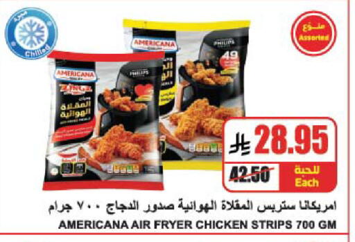 AMERICANA Chicken Strips available at A Market in KSA, Saudi Arabia, Saudi - Riyadh