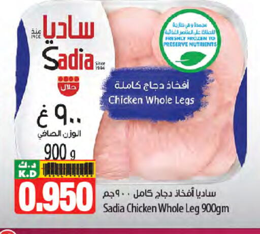 ساديا  available at مانجو هايبرماركت in الكويت - محافظة الجهراء