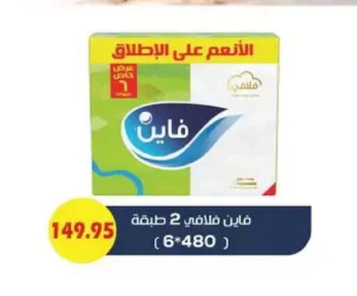 FINE available at Royal House in Egypt - Cairo