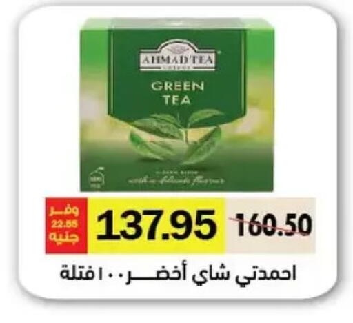 أحمد تي Green Tea Bag available at رويال هاوس in Egypt - القاهرة