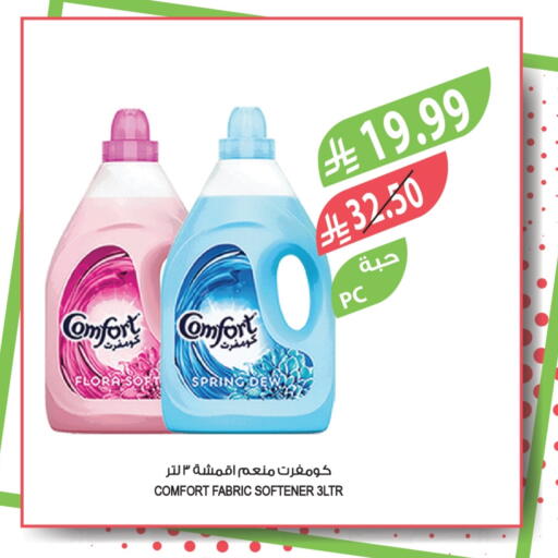 كومفورت منعم available at المزرعة in مملكة العربية السعودية, السعودية, سعودية - عرعر