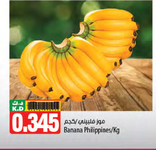 موز from Philippines available at مانجو هايبرماركت in الكويت - محافظة الأحمدي