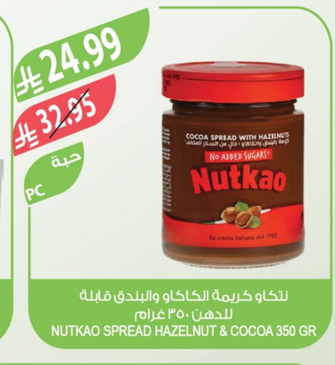 شوكولاتة للدهن available at المزرعة in مملكة العربية السعودية, السعودية, سعودية - الخبر‎