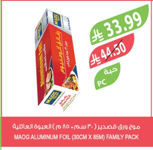 Aluminum Foil available at المزرعة in مملكة العربية السعودية, السعودية, سعودية - عرعر