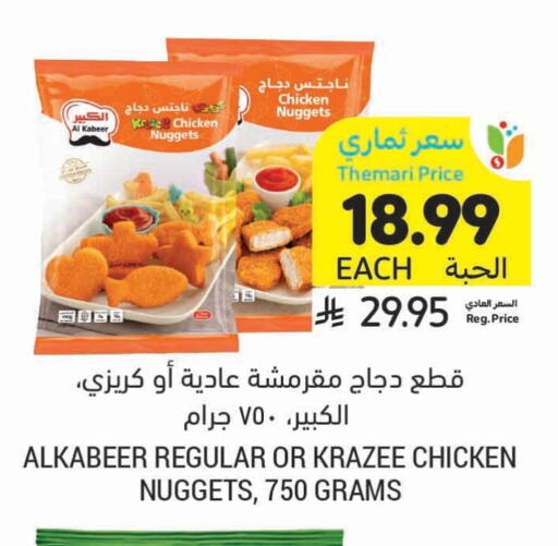 الكبير ناجتس الدجاج available at أسواق التميمي in مملكة العربية السعودية, السعودية, سعودية - الرس