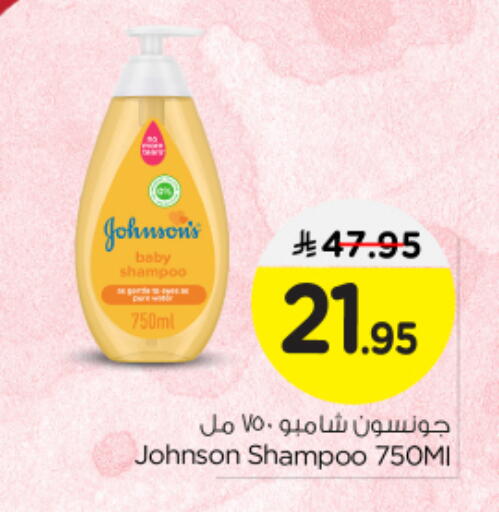 جونسونز available at نستو in مملكة العربية السعودية, السعودية, سعودية - بريدة