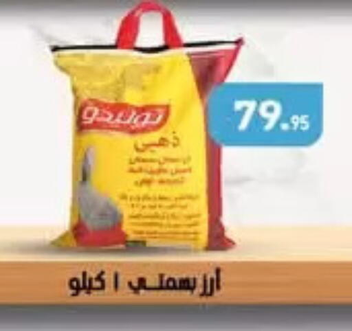 Basmati / Biryani Rice available at Othaim Market   in Egypt - Cairo