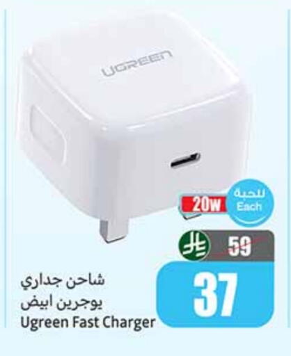 Charger available at Othaim Markets in KSA, Saudi Arabia, Saudi - Arar