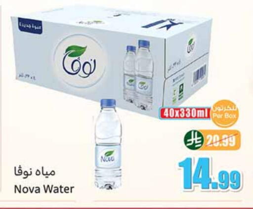 نوفا available at أسواق عبد الله العثيم in مملكة العربية السعودية, السعودية, سعودية - عرعر