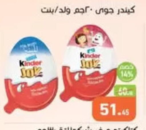 KINDER available at Othaim Market   in Egypt - Cairo