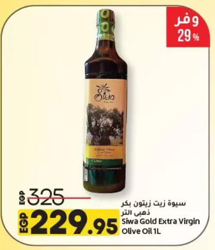 زيت الزيتون البكر available at لولو هايبرماركت in Egypt - القاهرة