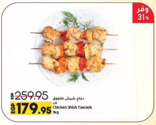 Shish Tawouk available at Lulu Hypermarket  in Egypt - Cairo