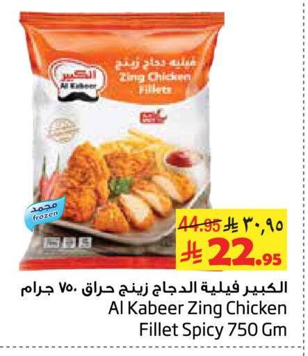 AL KABEER available at Layan Hyper in KSA, Saudi Arabia, Saudi - Al Khobar
