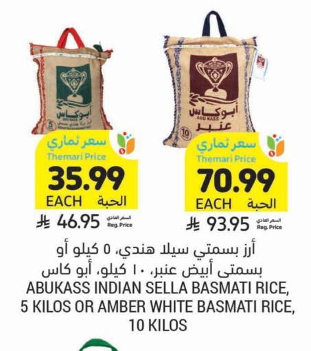 أبو كاس أرز سيلا / مازا available at أسواق التميمي in مملكة العربية السعودية, السعودية, سعودية - الجبيل‎