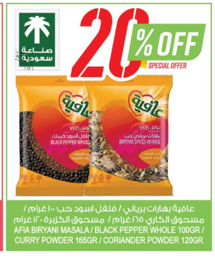 AFIA Spices available at Farm  in KSA, Saudi Arabia, Saudi - Arar
