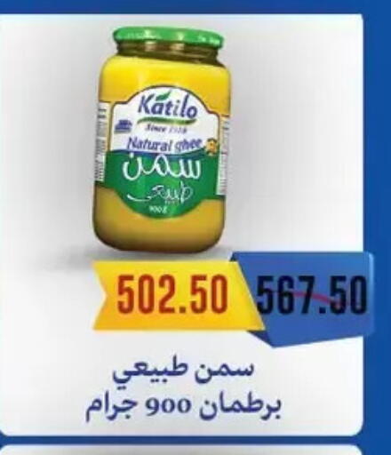 السمن available at رويال هاوس in Egypt - القاهرة