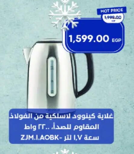 كينوود غلاية available at مترو ماركت in Egypt - القاهرة