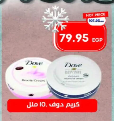 DOVE Face Cream available at Metro Market  in Egypt - Cairo