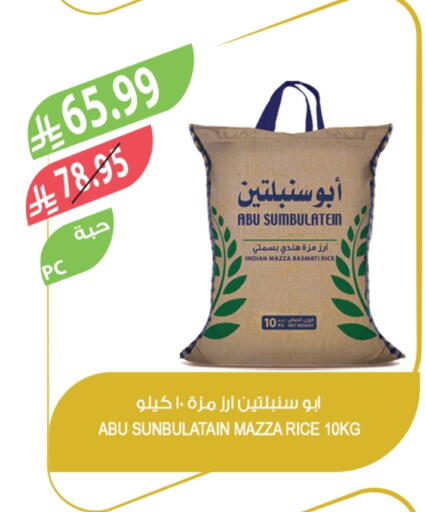 Sella / Mazza Rice available at Farm  in KSA, Saudi Arabia, Saudi - Arar