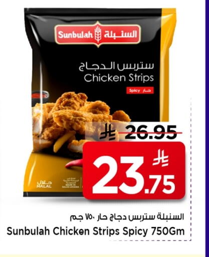 شرائح الدجاج available at مارك & سيف in مملكة العربية السعودية, السعودية, سعودية - الأحساء‎