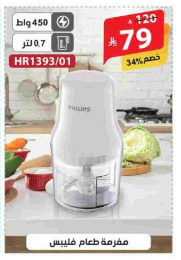 فيليبس مفرمة available at الهدايا سنتر in مملكة العربية السعودية, السعودية, سعودية - الطائف