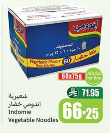 إندومي  نودلز available at أسواق عبد الله العثيم in مملكة العربية السعودية, السعودية, سعودية - عرعر