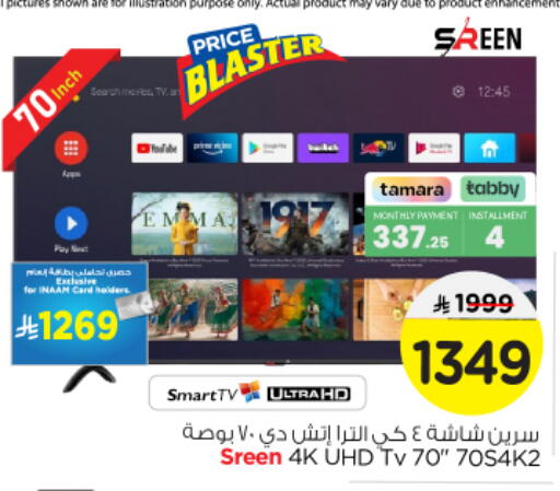 available at Nesto in KSA, Saudi Arabia, Saudi - Buraidah