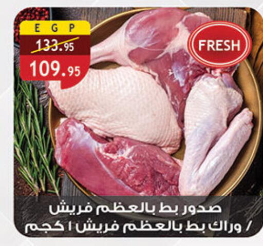 available at الرايه  ماركت in Egypt - القاهرة