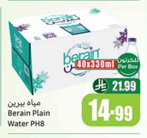 برين available at أسواق عبد الله العثيم in مملكة العربية السعودية, السعودية, سعودية - بيشة