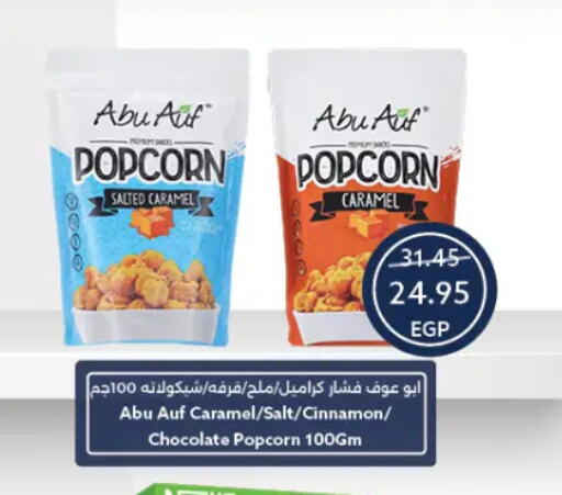 Cinnamon available at Oscar Grand Stores  in Egypt - Cairo