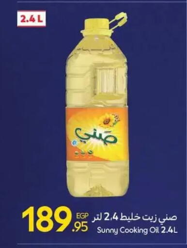 Cooking Oil available at Carrefour  in Egypt - Cairo