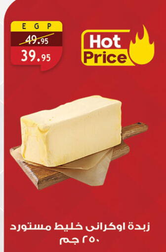 available at Al Rayah Market   in Egypt - Cairo