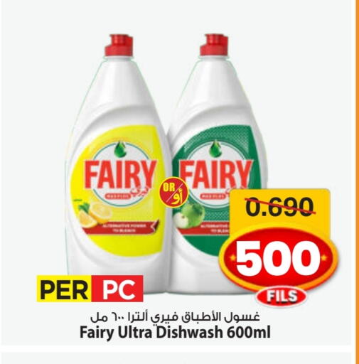 فيري available at مارك & سايف in الكويت - محافظة الأحمدي