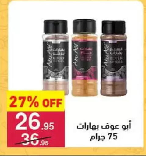 بهارات available at محمود الفار in Egypt - القاهرة