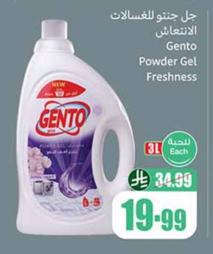 GENTO available at Othaim Markets in KSA, Saudi Arabia, Saudi - Bishah