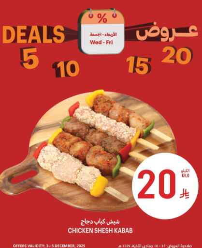 كباب الدجاج available at أسواق التميمي in مملكة العربية السعودية, السعودية, سعودية - الرس