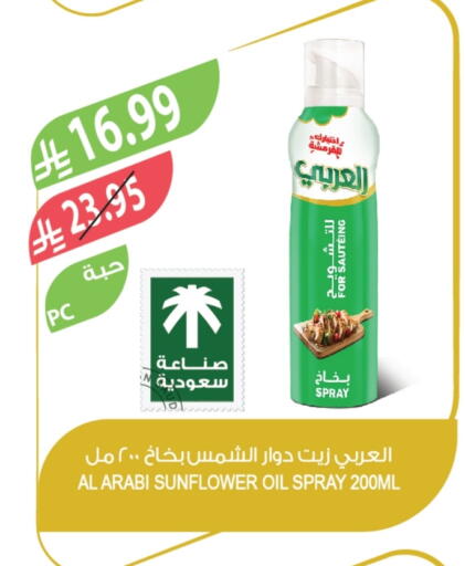 Alarabi Sunflower Oil available at Farm  in KSA, Saudi Arabia, Saudi - Qatif