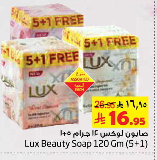 LUX available at Layan Hyper in KSA, Saudi Arabia, Saudi - Al Khobar