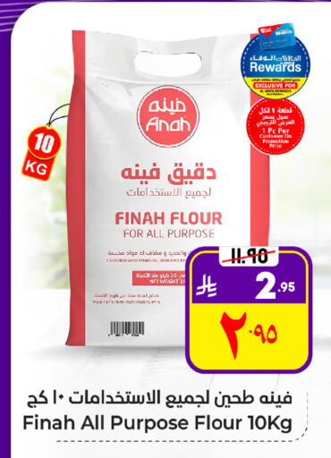 All Purpose Flour available at Hyper Al Wafa in KSA, Saudi Arabia, Saudi - Al Hasa